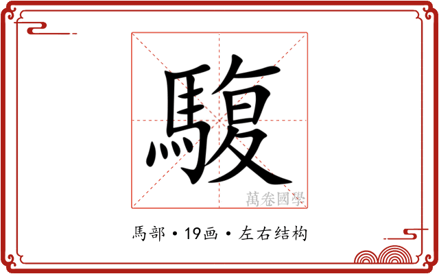 䮡
