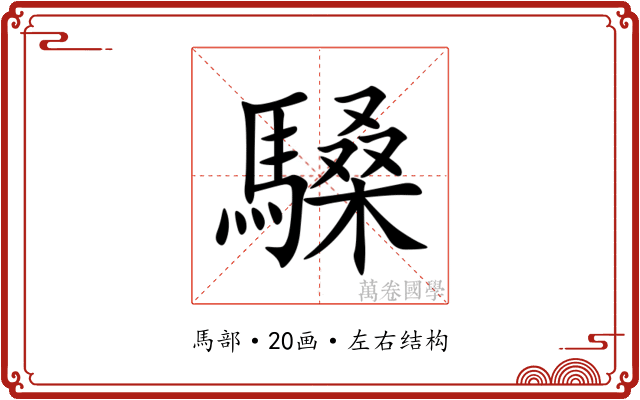 䮣 䮣