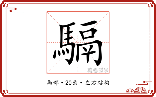 䮥 䮥