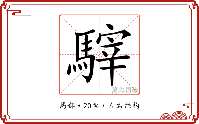 䮨 䮨