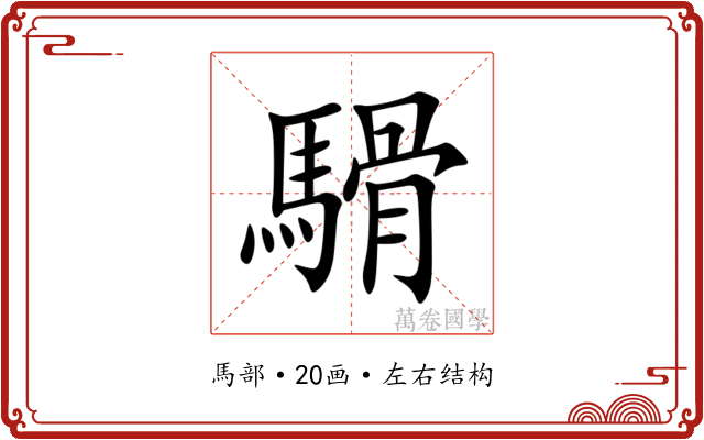 䮩 䮩