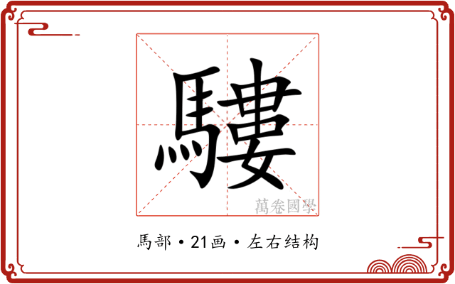 䮫 䮫