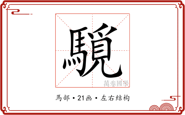 䮭 䮭