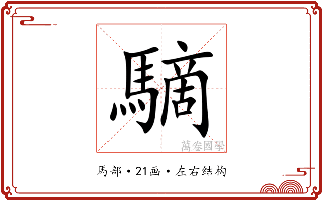 䮰 䮰