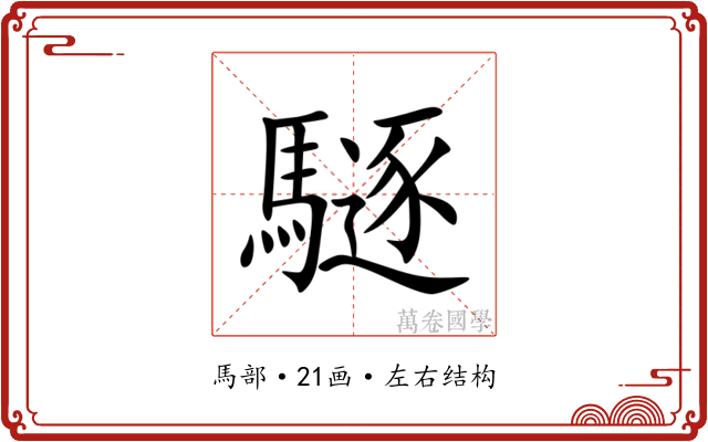 䮱