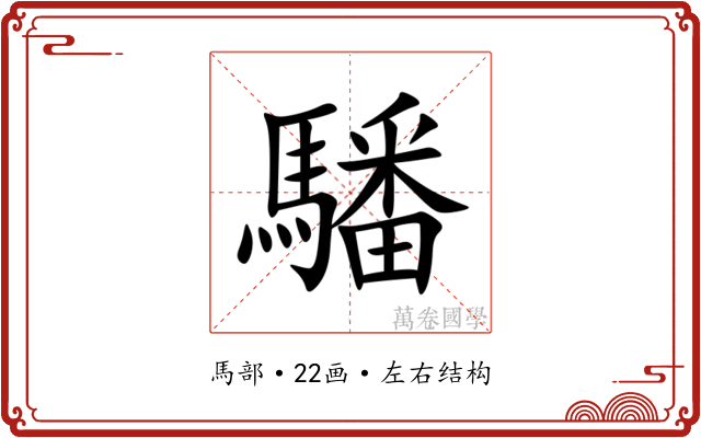 䮳 䮳