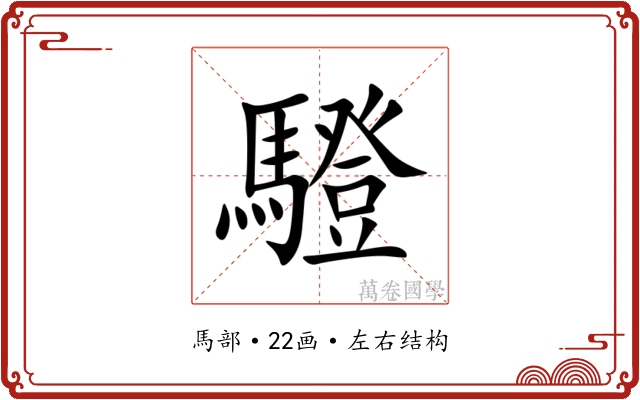 䮴 䮴