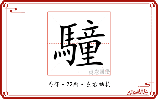 䮵 䮵