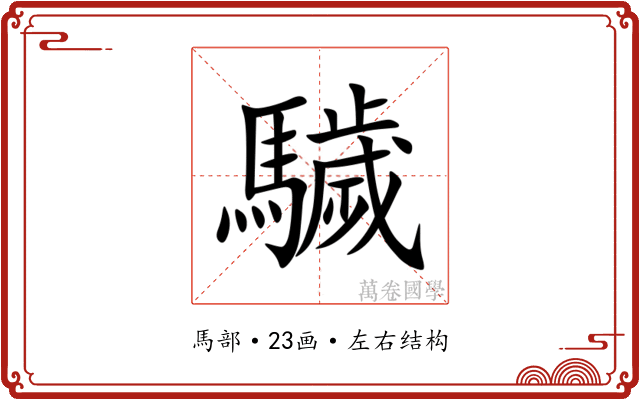䮹 䮹