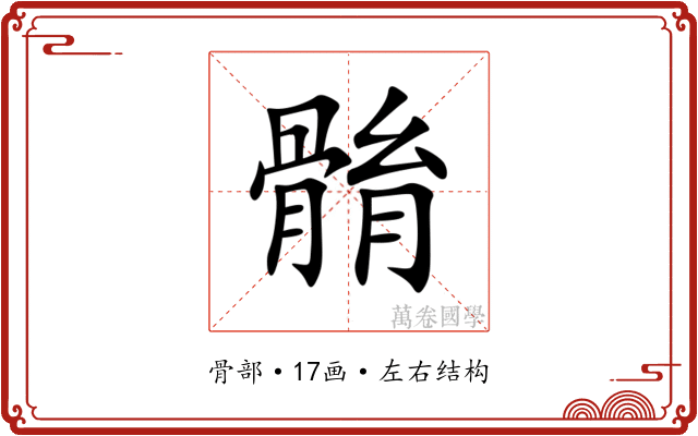 䯚 䯚