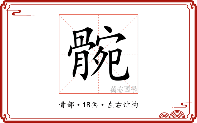 䯛 䯛