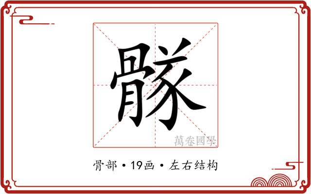 䯟 䯟