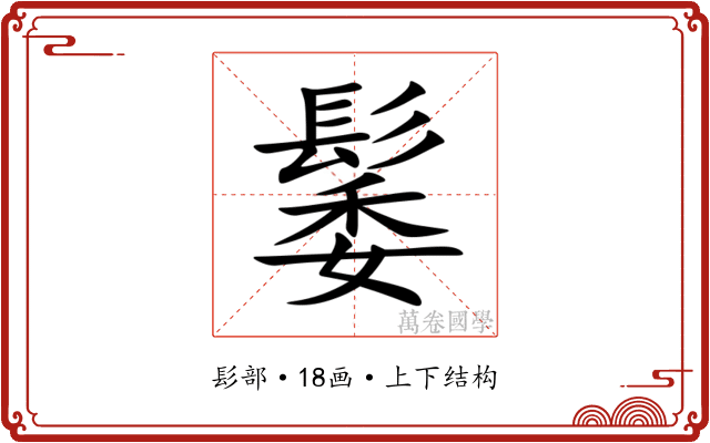 䰀 䰀