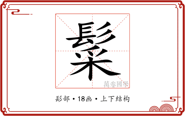 䰂 䰂