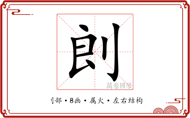 剆 剆