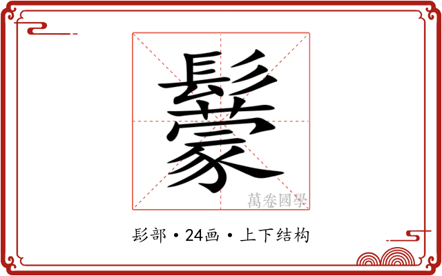 䰒 䰒