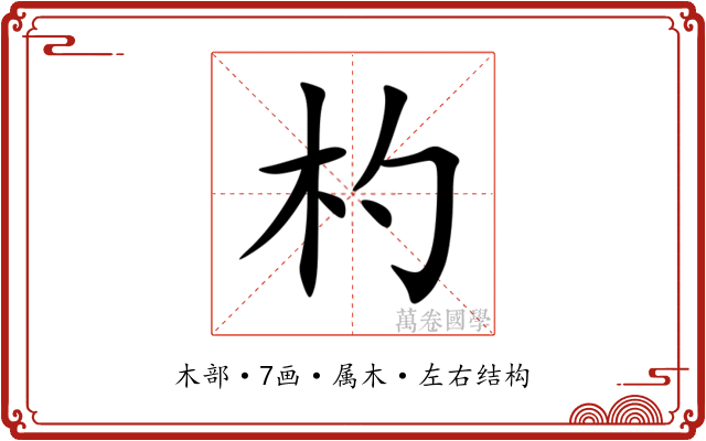 杓 杓