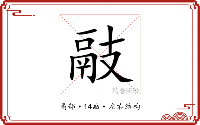 䰙 䰙