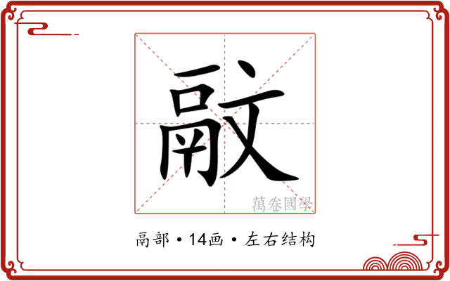 䰚 䰚