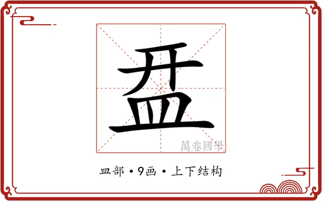 㿼 㿼