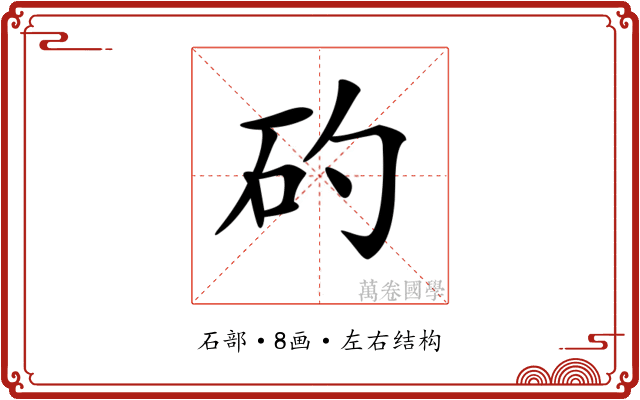 𥐝