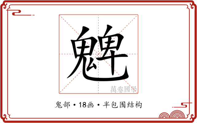 䰦 䰦