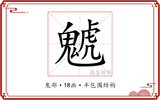 䰧 䰧