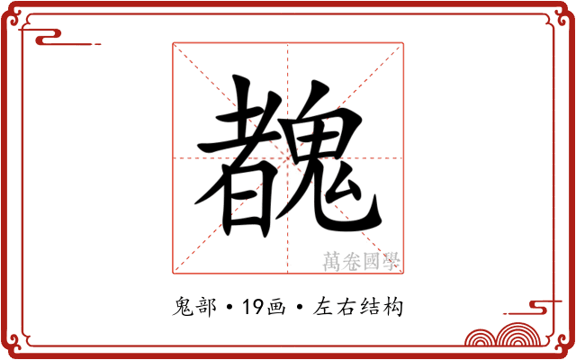䰩 䰩
