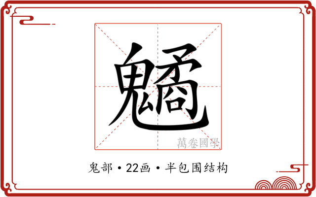 䰬 䰬