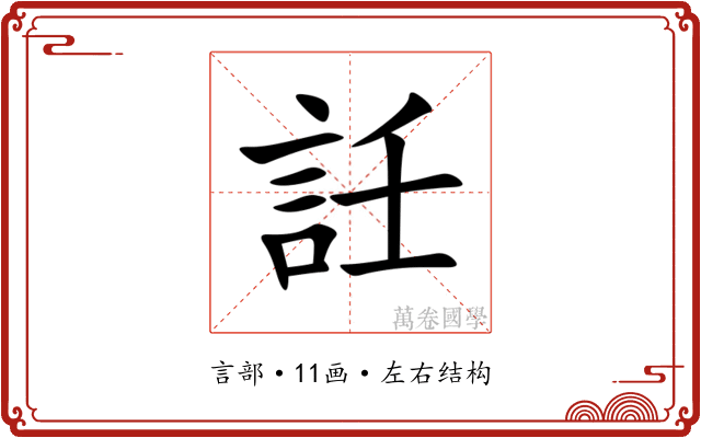 䚾