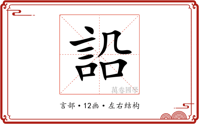䛇