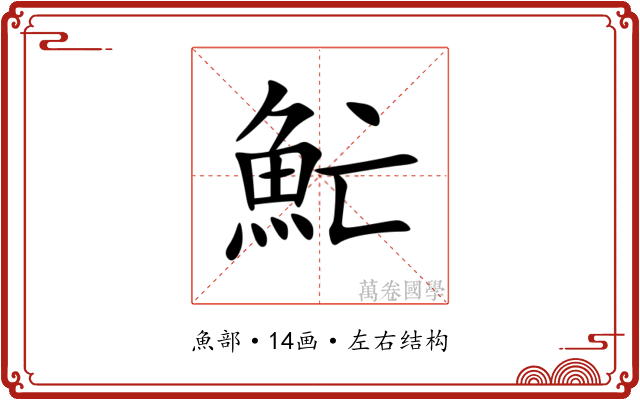 䰶