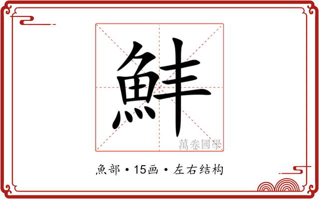 䰷 䰷