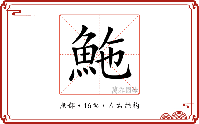 䰿 䰿