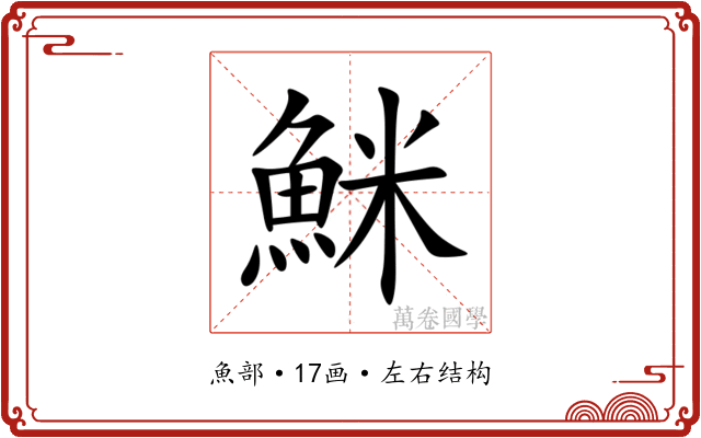 䱊 䱊