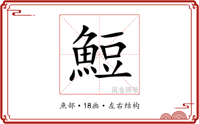 䱏 䱏