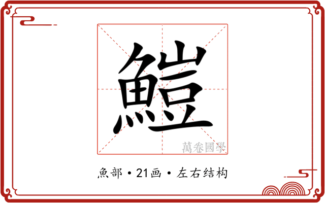 䱺 䱺