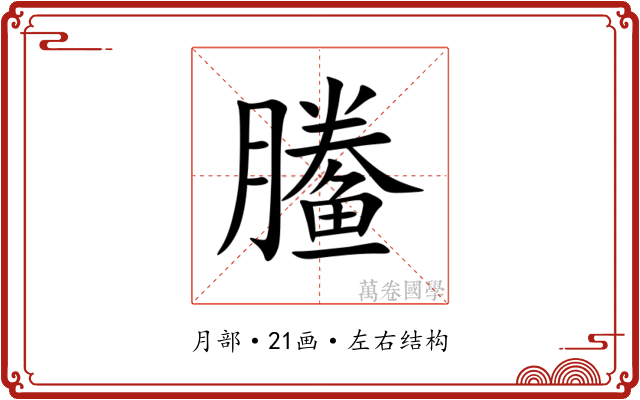 䲢