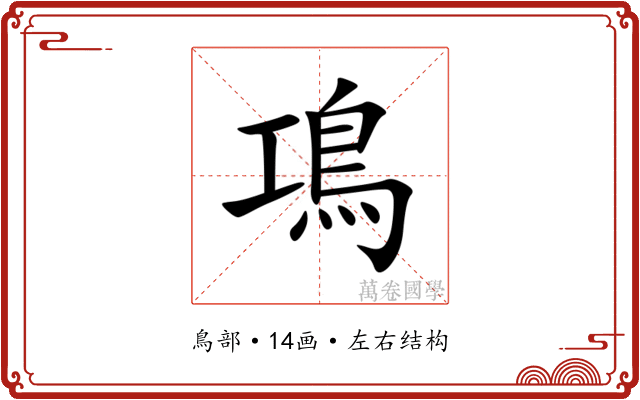 䲨
