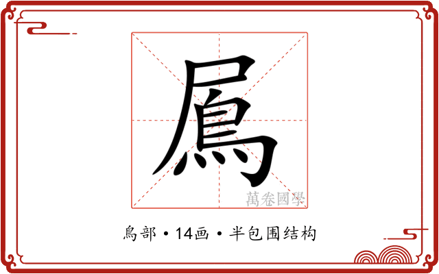 䲩