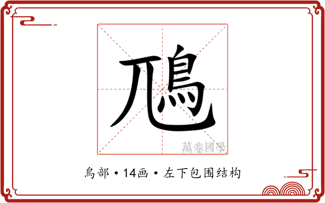 䲫