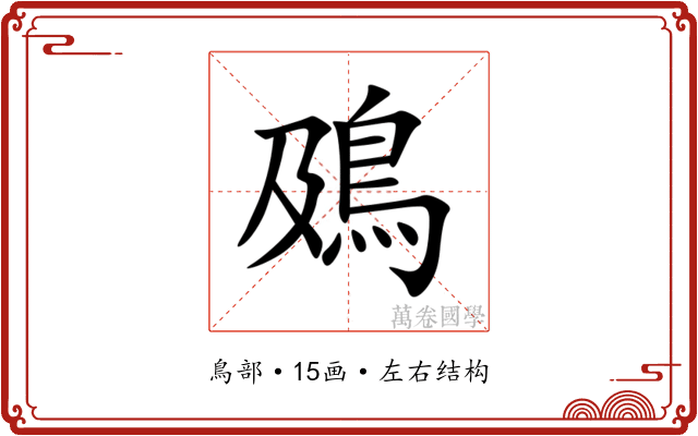 䲯 䲯