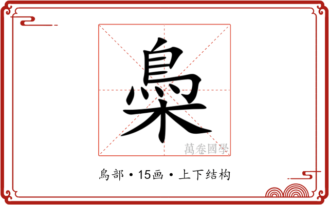 䲷 䲷