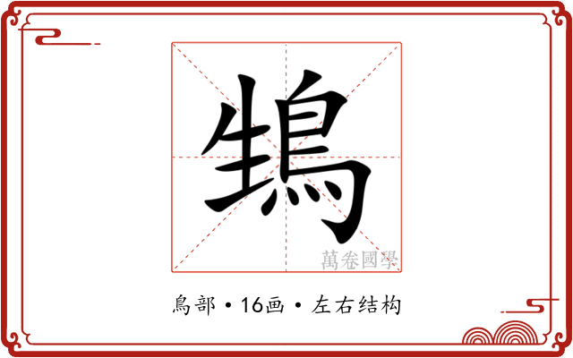 䲼