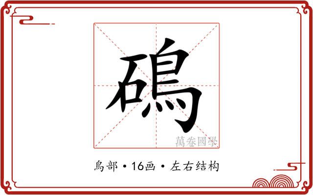 䲽 䲽
