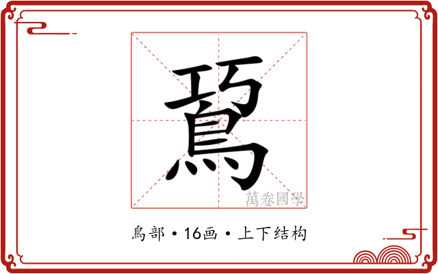 䲾 䲾