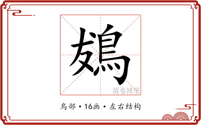 䳊