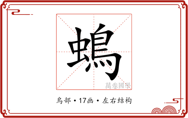 䳋 䳋