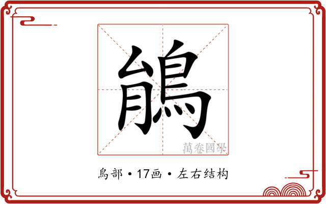 䳌 䳌