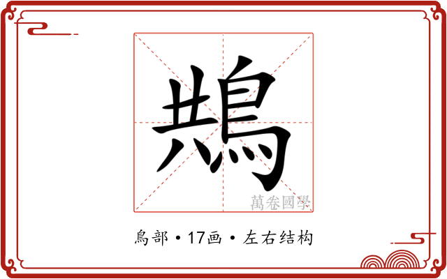 䳍 䳍